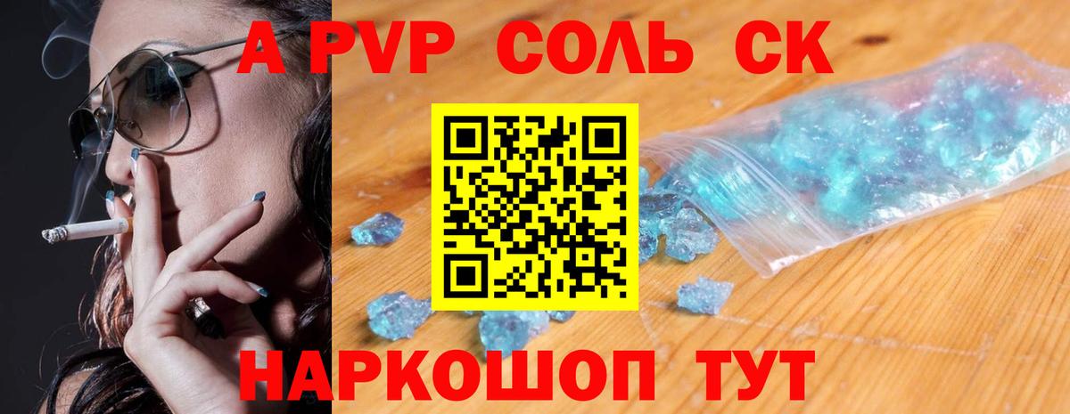 APVP Crystall  Вход с VPN  A PVP Crystall  Alfa_PVP крисы CK  Тобольск 