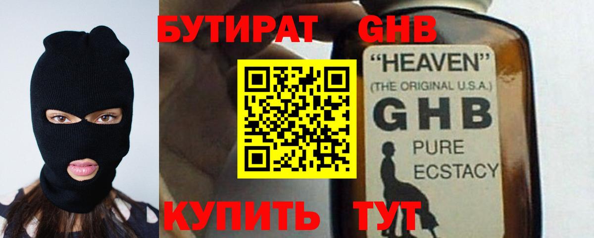 Тобольск  Бутират GHB  БУТИРАТ  Вход с VPN 