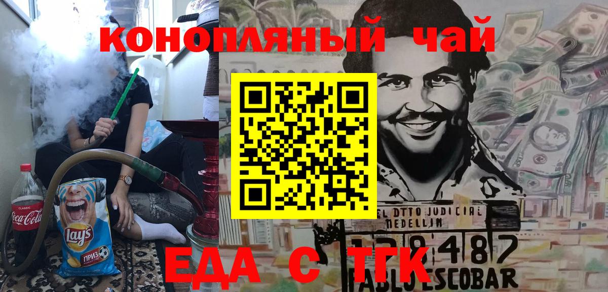 Еда ТГК марихуана  Вход с VPN  Тобольск 