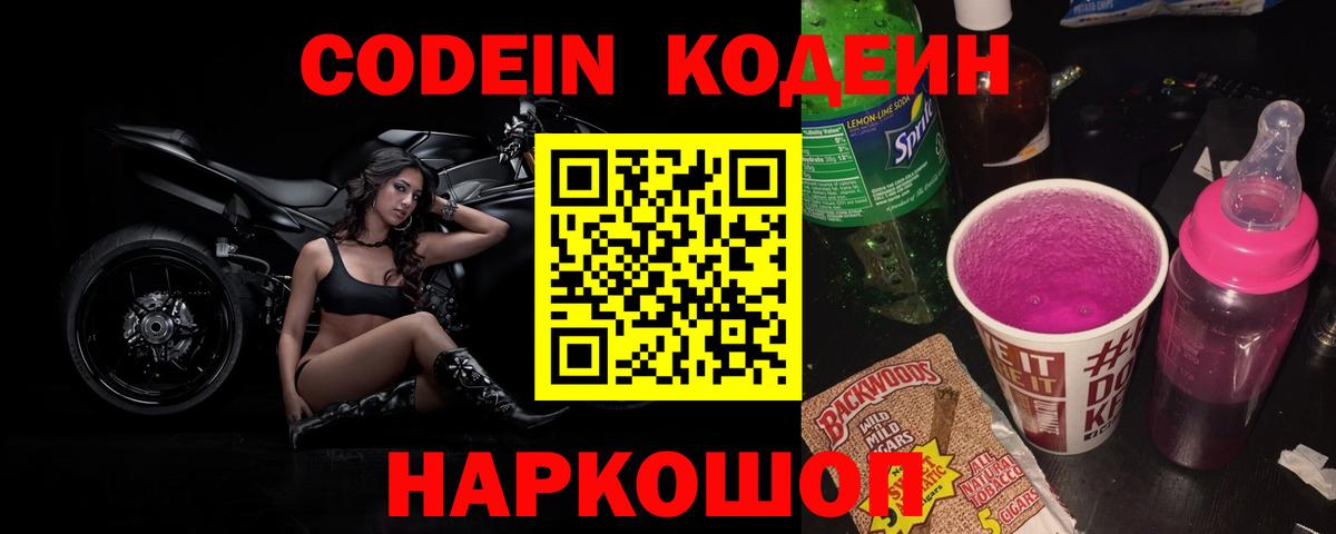 Кодеин напиток Lean (лин)  Кодеин напиток Lean (лин)  Тобольск  Вход с VPN 