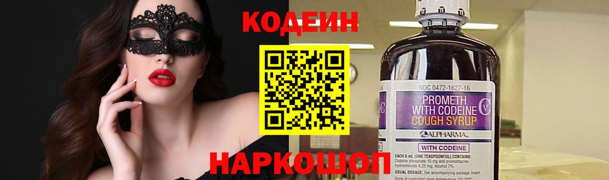 Codein Purple Drank Тобольск
