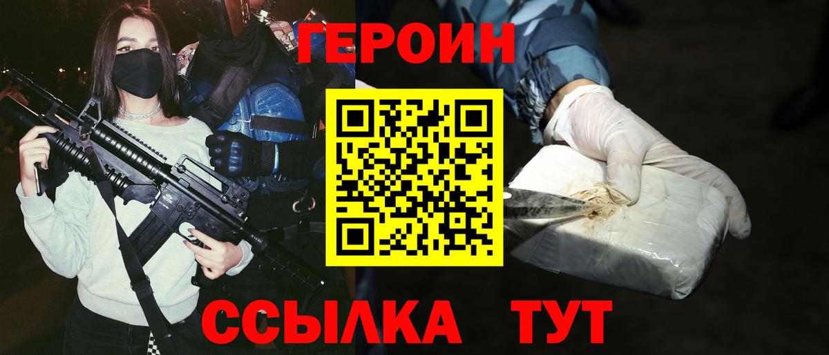 Тобольск  Героин Heroin  Вход с VPN 