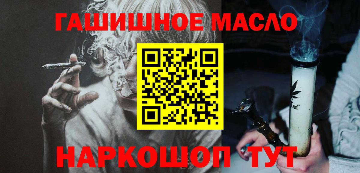ТГК гашишное масло Тобольск