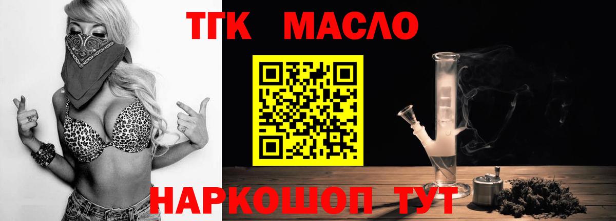 ТГК гашишное масло  Вход с VPN  Тобольск  ТГК гашишное масло 